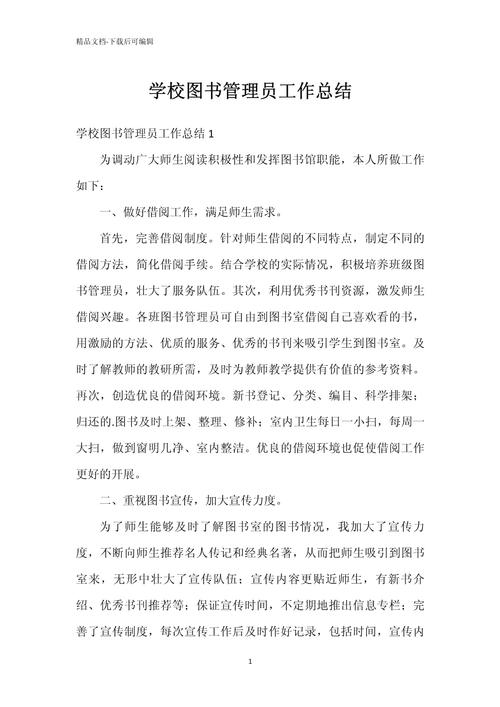 学校图书管理员工作总结